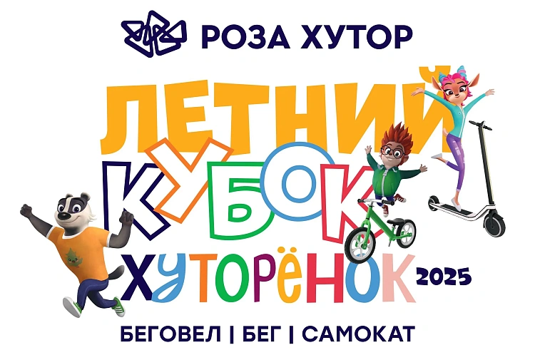 Детские любительские соревнования на кубок «Хуторенок» стартуют на «Роза Хутор», фото 2 - круглогодичный курорт «Роза Хутор»