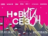 Фестиваль онлайн-кинотеатров «Новый сезон», фото 1 - круглогодичный курорт «Роза Хутор»