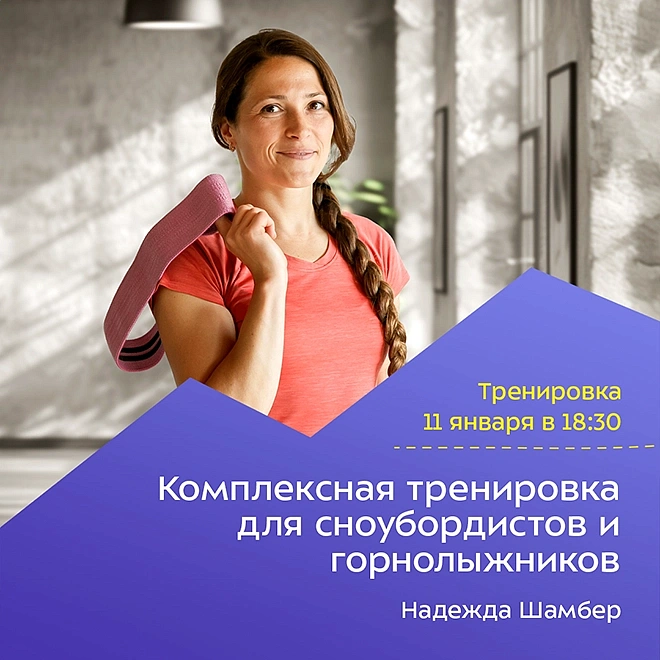 Комплексная тренировка для сноубордистов и горнолыжников, фото 1 - круглогодичный курорт «Роза Хутор»