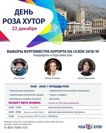 В День «Роза Хутор» на курорте выберут бургомистра, фото 1 - круглогодичный курорт «Роза Хутор»