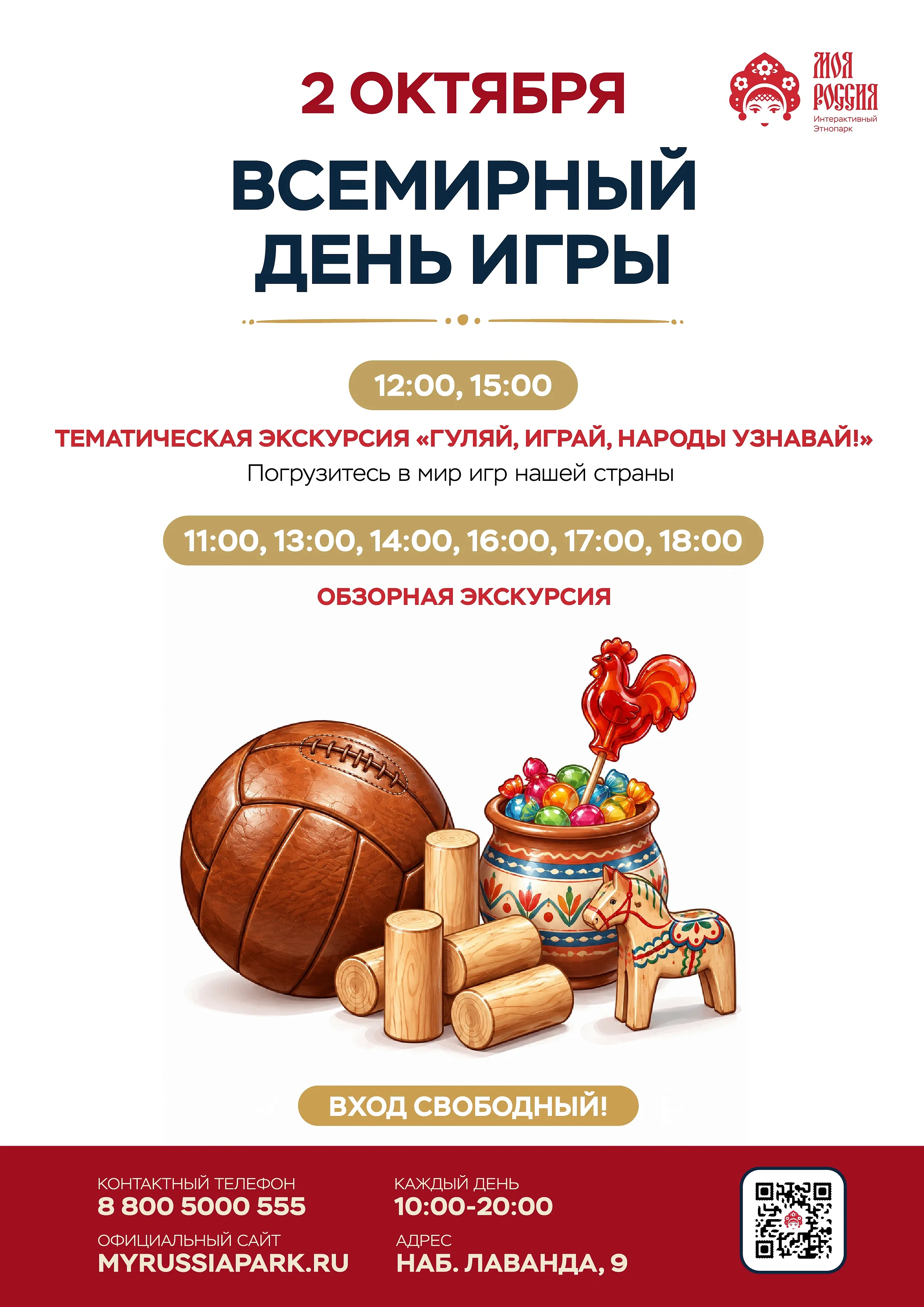Всемирный день игры в этнопарке «Моя Россия», фото 2 - круглогодичный курорт «Роза Хутор»