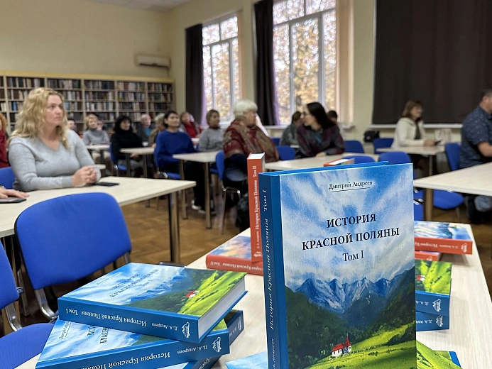 «Роза Хутор» передал в дар библиотекам Сочи тираж книги «История Красной Поляны», фото 3 - круглогодичный курорт «Роза Хутор»