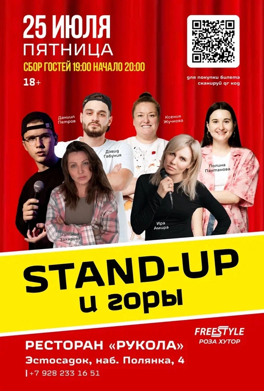 «Стендап и горы» в ресторане «Рукола», фото 1 - круглогодичный курорт «Роза Хутор»