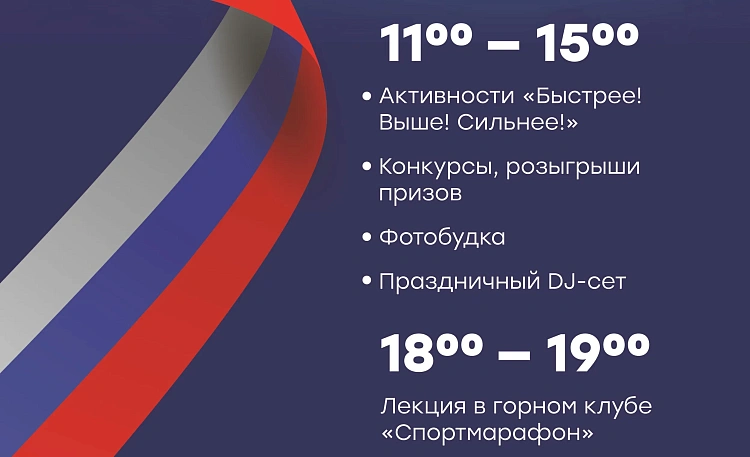 Быстрее! Выше! Сильнее!, фото 2 - круглогодичный курорт «Роза Хутор»