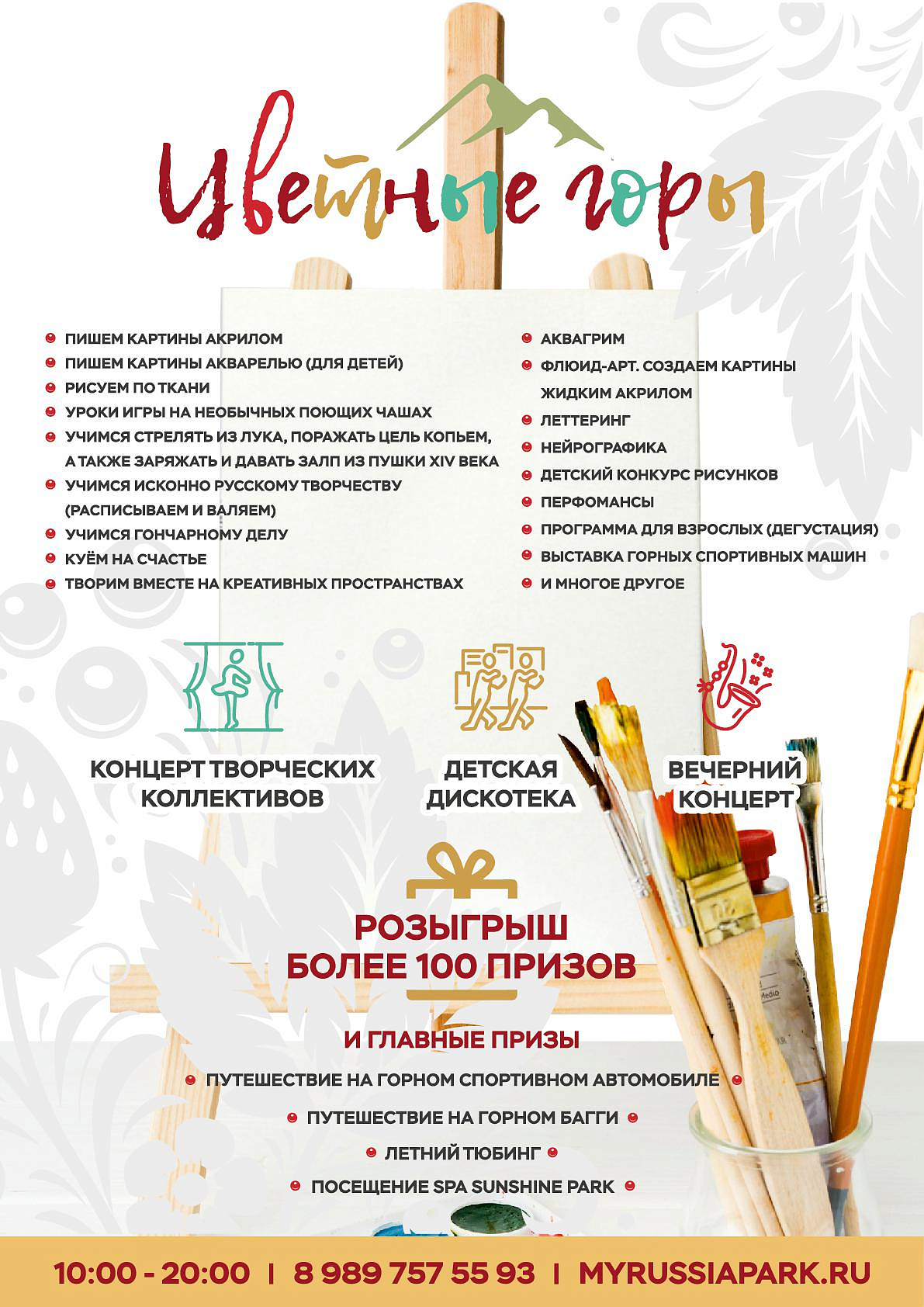 ART FEST «Цветные горы» , фото 3 - круглогодичный курорт «Роза Хутор»