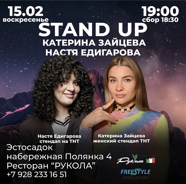 Стендап в ресторане «Рукола», фото 1 - круглогодичный курорт «Роза Хутор»