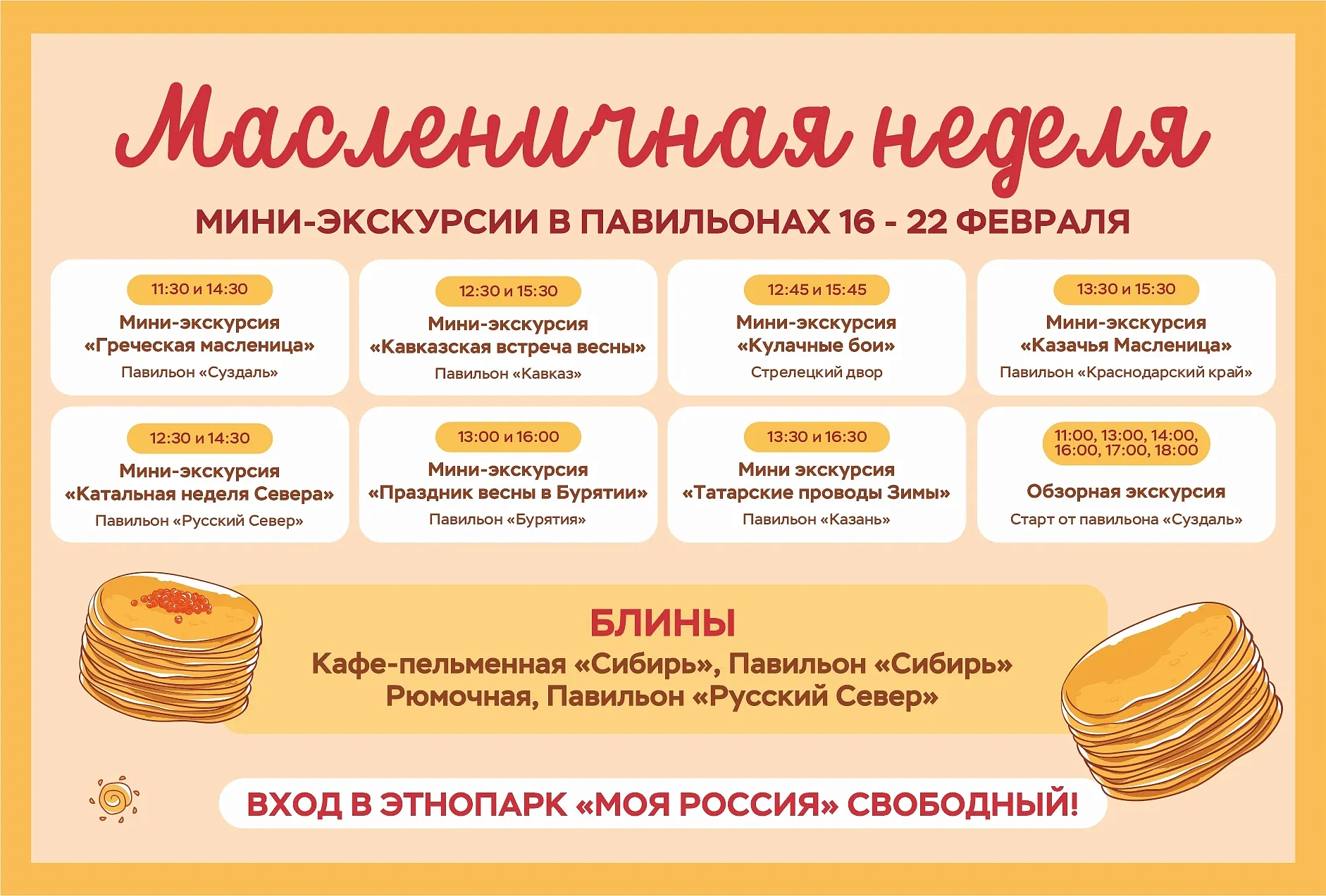 Широкая Масленица в этнопарке «Моя Россия», фото 3 - круглогодичный курорт «Роза Хутор»