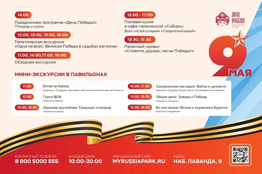 Празднование Дня Победы в этнопарке «Моя Россия», фото 3 - круглогодичный курорт «Роза Хутор»