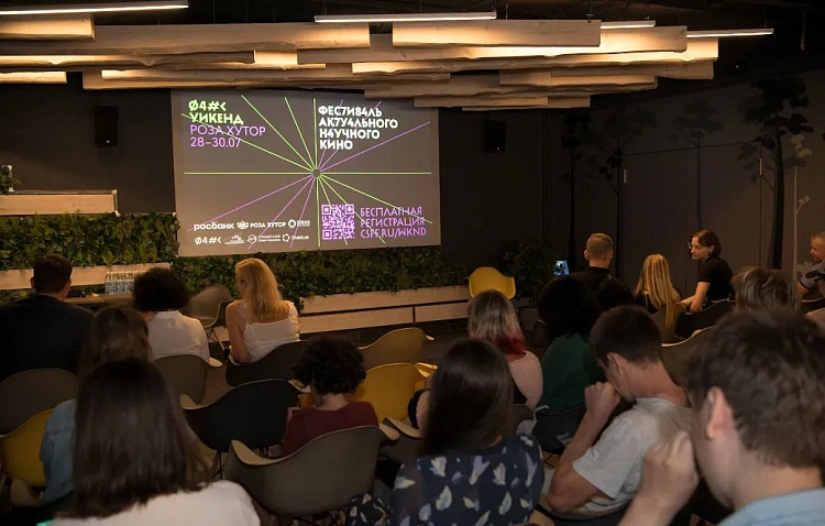 Ведущие российские ученые выступят в качестве экспертов на фестивале актуального научного кино «ФАНК Уикенд» на курорте «Роза Хутор», фото 1 - круглогодичный курорт «Роза Хутор»