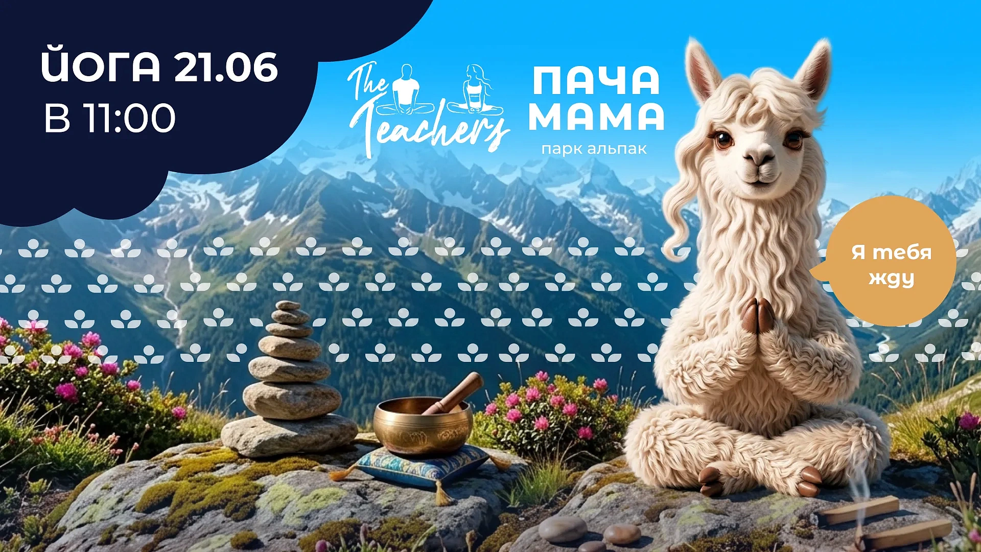 Йога в горах с альпаками, фото 2 - круглогодичный курорт «Роза Хутор»
