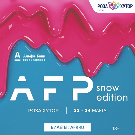 Alfa Future People Snow Edition пройдет на «Роза Хутор», фото 1 - круглогодичный курорт «Роза Хутор»