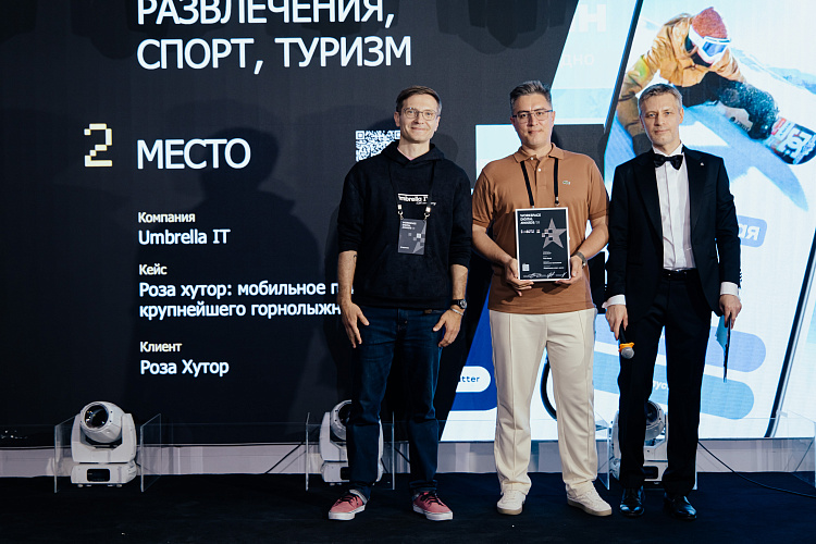 «Роза Хутор» получил международную премию в сфере диджитал за разработку мобильного приложения, фото 1 - круглогодичный курорт «Роза Хутор»