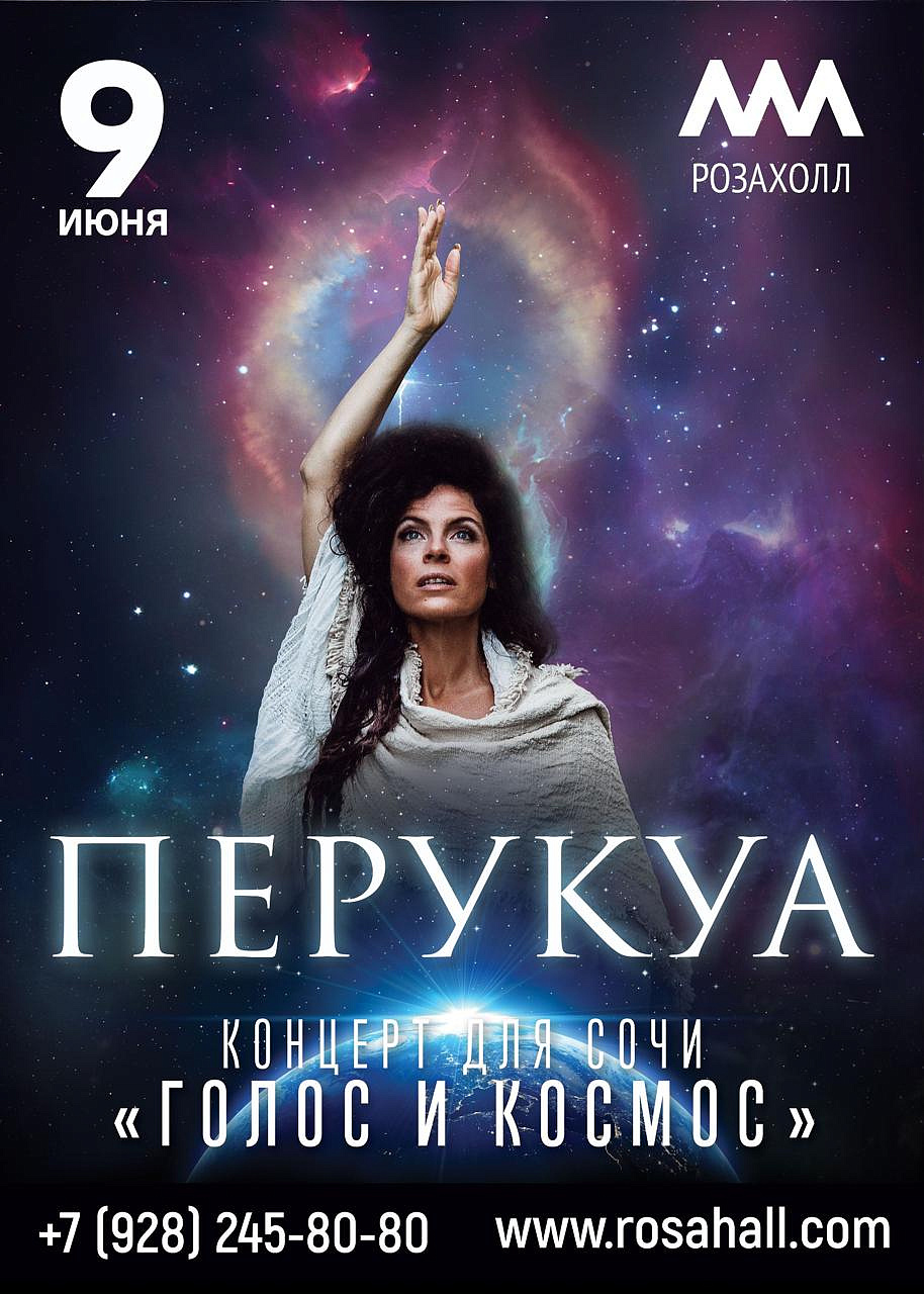 ПЕРУКУА. ГОЛОС И КОСМОС , фото 1 - круглогодичный курорт «Роза Хутор»