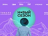 Фестиваль онлайн-кинотеатров «Новый сезон» объявляет второе событие деловой программы, фото 1 - круглогодичный курорт «Роза Хутор»
