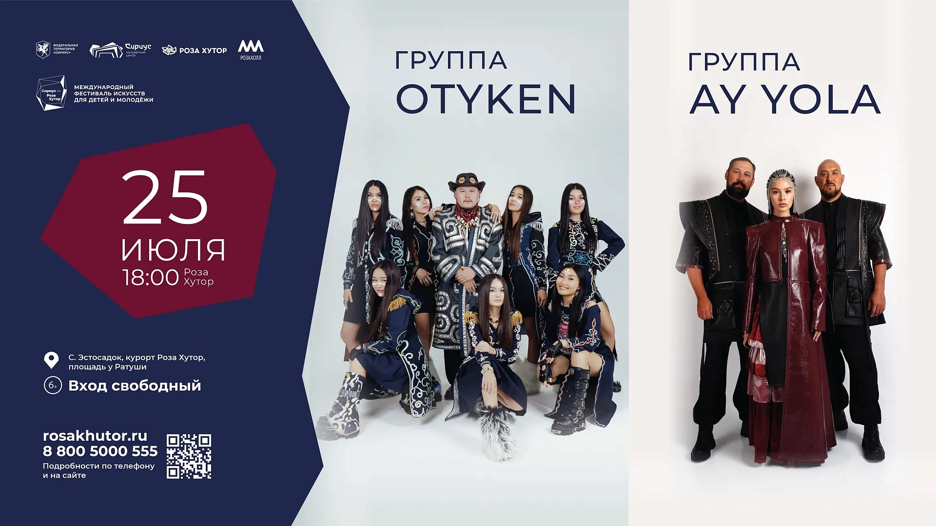 AY YOLA и OTYKEN , фото 1 - круглогодичный курорт «Роза Хутор»