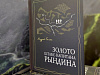 «Роза Хутор» и Издательский дом Мещерякова выпустили новую книгу - «Золото штабс-капитана Рындина», фото 1 - круглогодичный курорт «Роза Хутор»
