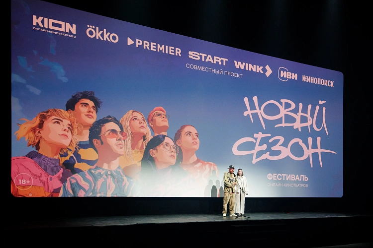 Фестиваль онлайн-кинотеатров «Новый сезон» 2025  открылся на «Роза Хутор», фото 4 - круглогодичный курорт «Роза Хутор»