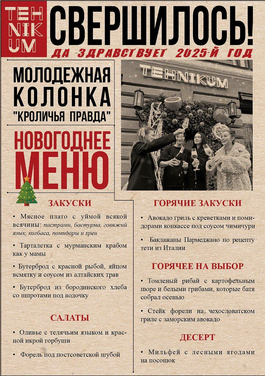 Новый год в Гастробистро «Техникум» в стиле 90-ых, фото 5 - круглогодичный курорт «Роза Хутор»