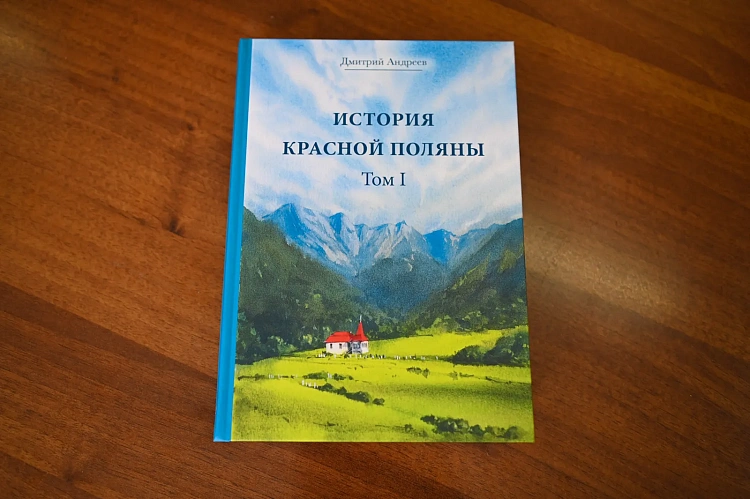 Курорт «Роза Хутор» передал в школьные библиотеки Сочи уникальные издания по истории и о природе региона Красной Поляны, фото 3 - круглогодичный курорт «Роза Хутор»