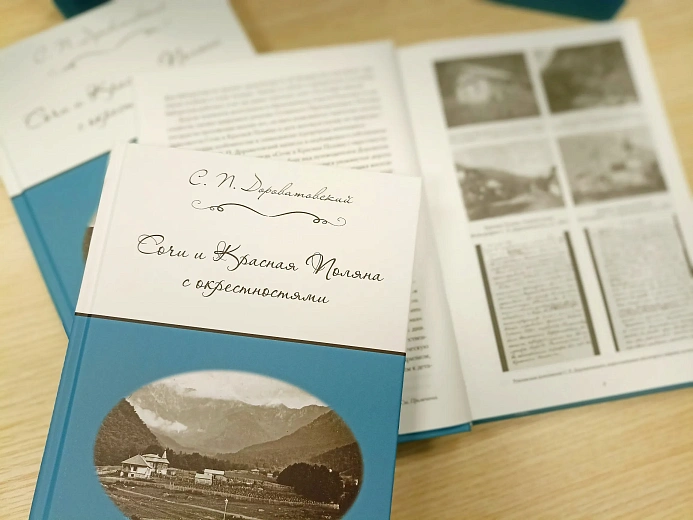 Курорт «Роза Хутор» поддержал переиздание путеводителя 1911 года, фото 1 - круглогодичный курорт «Роза Хутор»