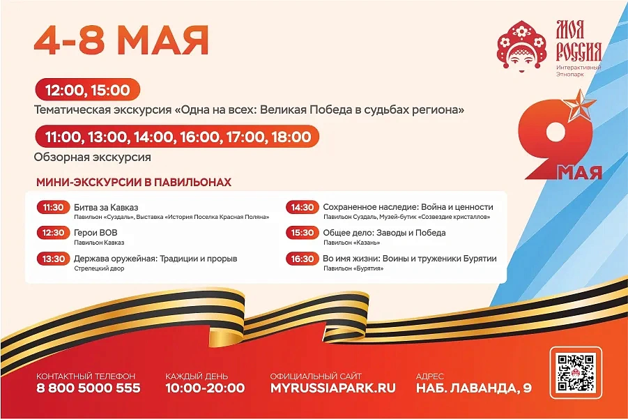 Празднование Дня Победы в этнопарке «Моя Россия», фото 2 - круглогодичный курорт «Роза Хутор»