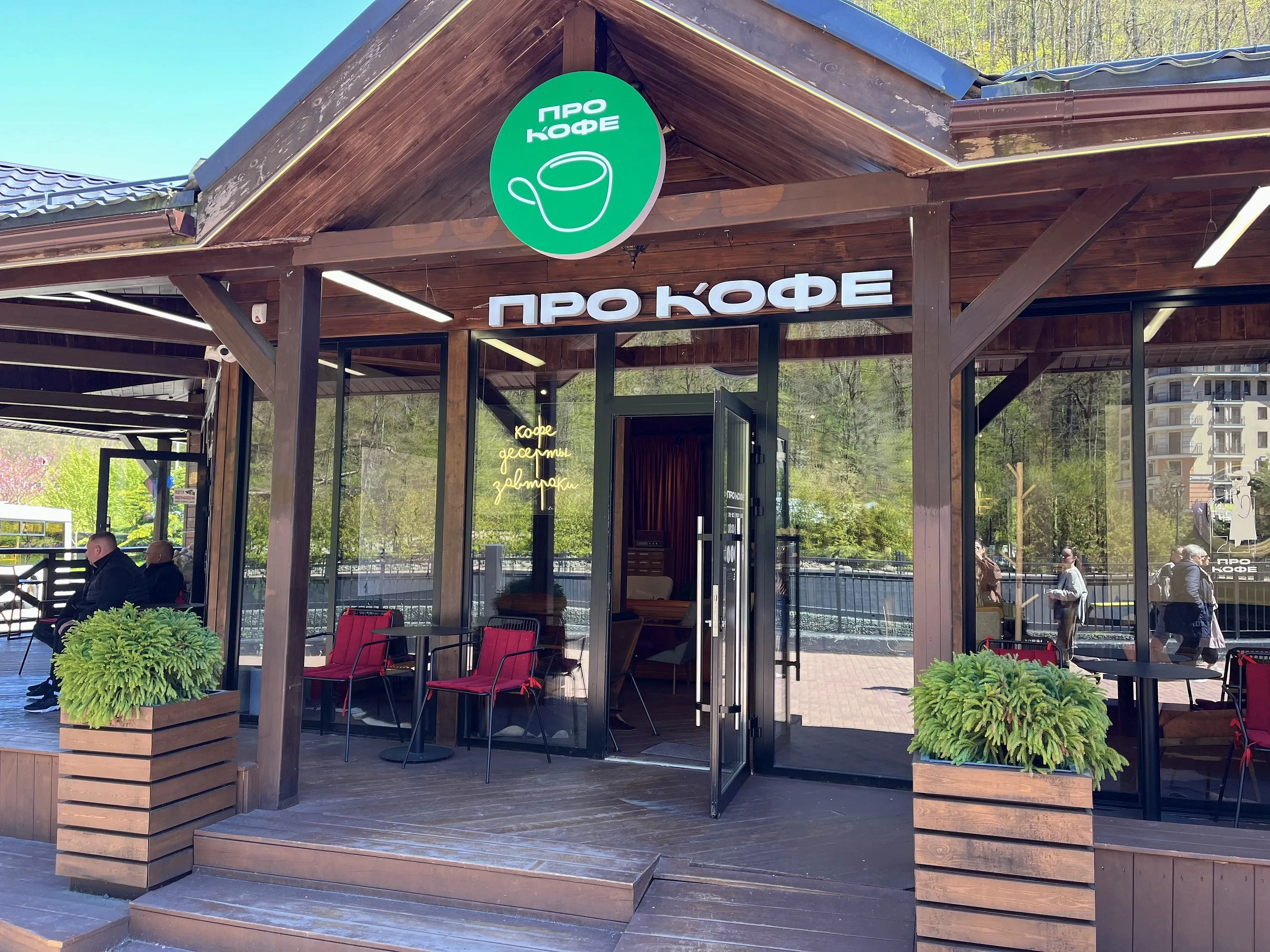 Кофейня «Про-Кофе», фото 1 - круглогодичный курорт «Роза Хутор»