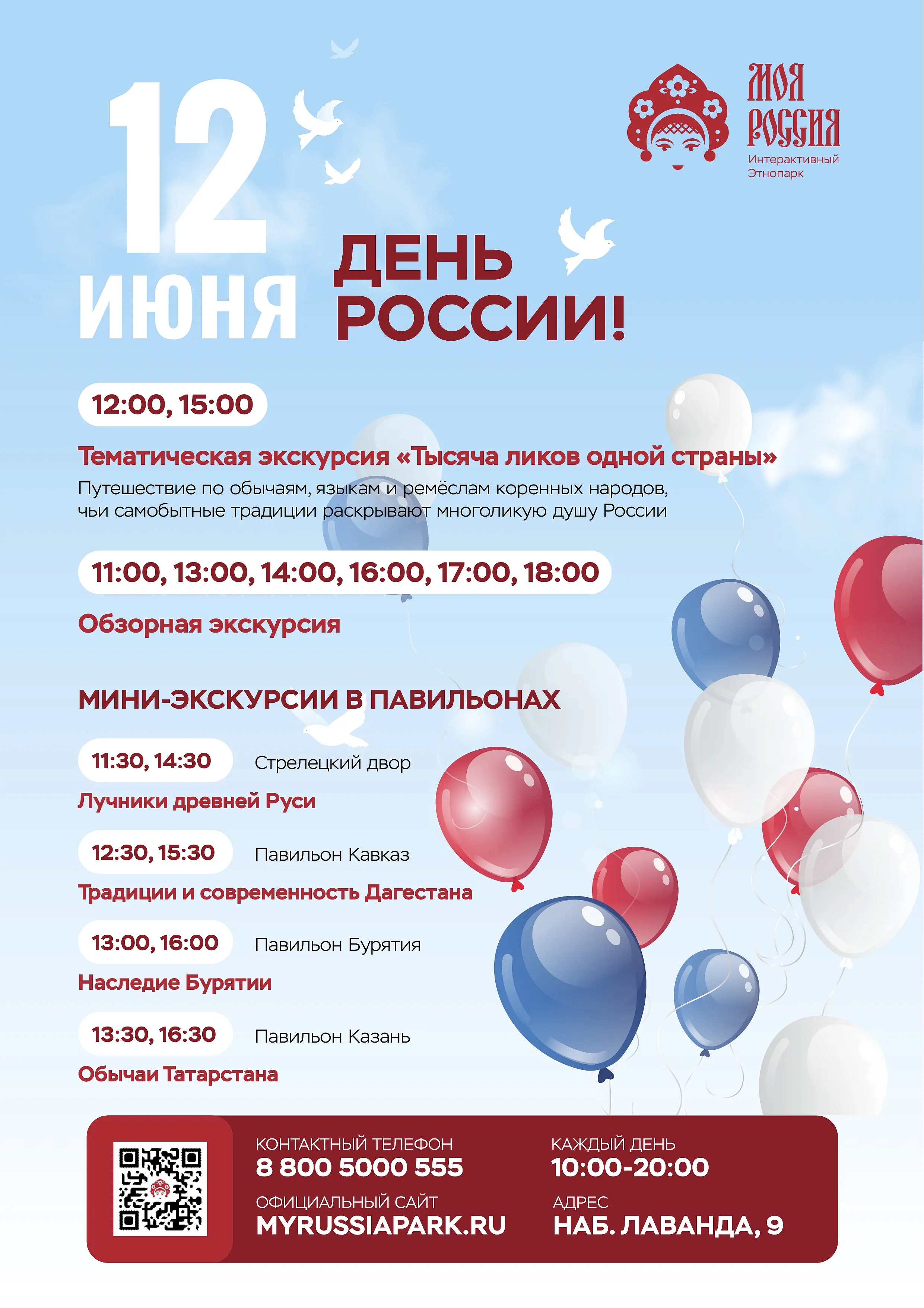 День России в этнопарке «Моя Россия», фото 2 - круглогодичный курорт «Роза Хутор»