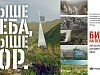 «Роза Хутор» хранит память о подвиге солдат Великой Отечественной войны  , фото 1 - круглогодичный курорт «Роза Хутор»