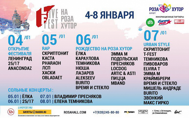 LIVEFEST пройдет на «Роза Хутор», фото 1 - круглогодичный курорт «Роза Хутор»