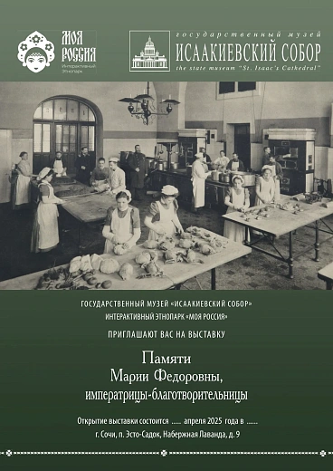 Выставки государственных музеев «Исаакиевский собор» и заповедника «Гатчина» из Санкт-Петербурга откроются в этнопарке «Моя Россия», фото 1 - круглогодичный курорт «Роза Хутор»