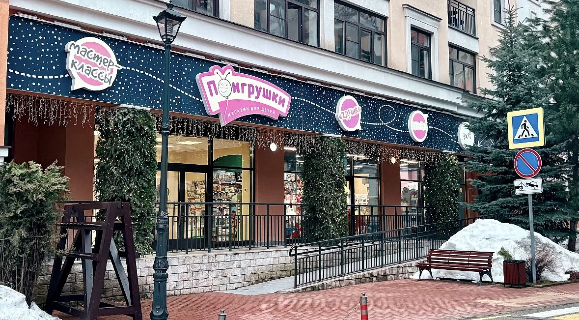 Магазин «ПОигрушки», фото 3 - круглогодичный курорт «Роза Хутор»