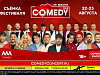 На «Роза Хутор» впервые пройдёт фестиваль-съёмка Comedy Club, фото 1 - круглогодичный курорт «Роза Хутор»