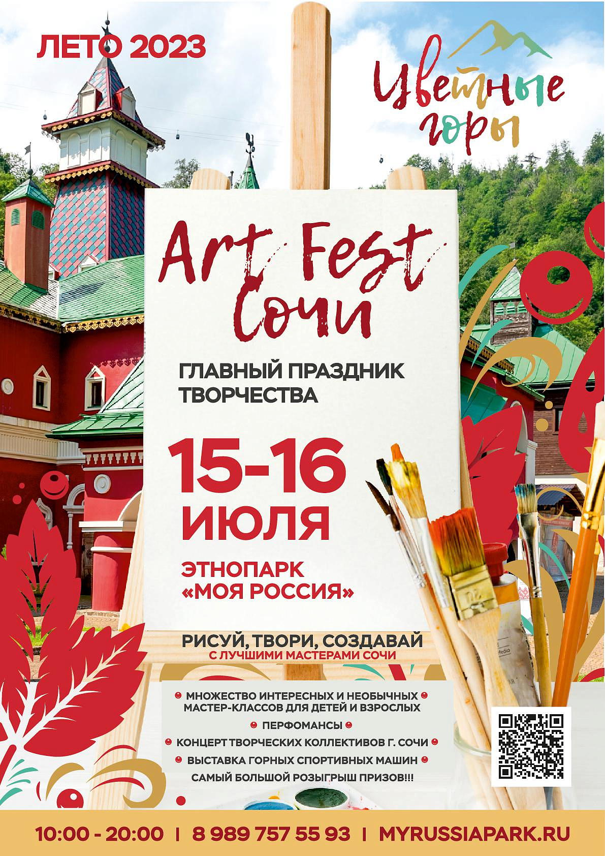 ART FEST «Цветные горы» , фото 1 - круглогодичный курорт «Роза Хутор»