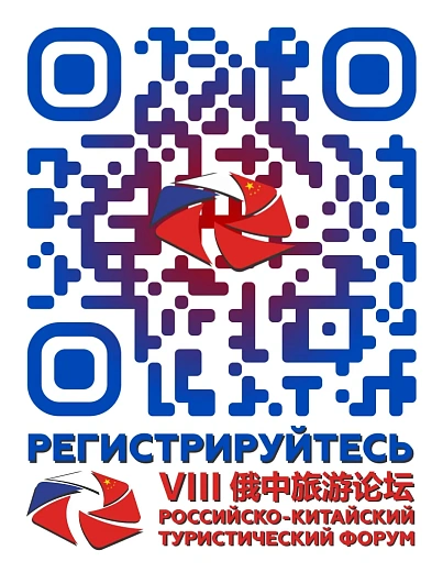 «Роза Хутор» выступил партнером деловой программы VIII Российско-Китайского  туристического форума, фото 2 - круглогодичный курорт «Роза Хутор»