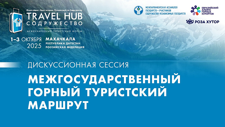 Курорт «Роза Хутор» инициирует создание межгосударственного горного туристического маршрута на пространстве СНГ, фото 1 - круглогодичный курорт «Роза Хутор»