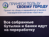 Проект «Принеси пользу своему городу»  за два года собрал на горном курорте «Роза Хутор» более 80 тонн вторсырья, фото 2 - круглогодичный курорт «Роза Хутор»