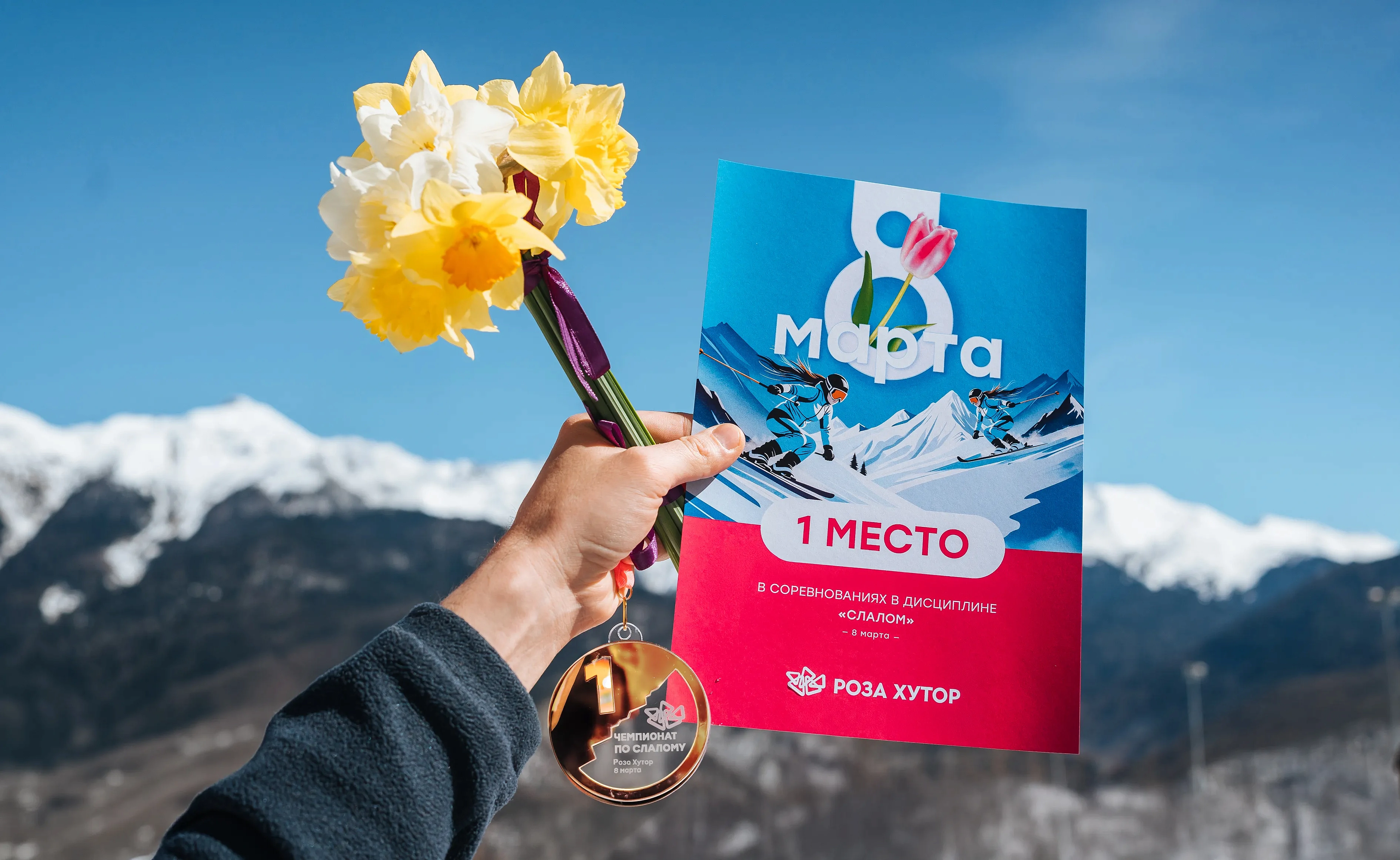 8 марта на Роза Хутор, фото 1 - круглогодичный курорт «Роза Хутор»