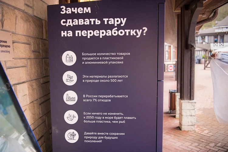 Проект «Принеси пользу своему городу»  за два года собрал на горном курорте «Роза Хутор» более 80 тонн вторсырья, фото 2 - круглогодичный курорт «Роза Хутор»