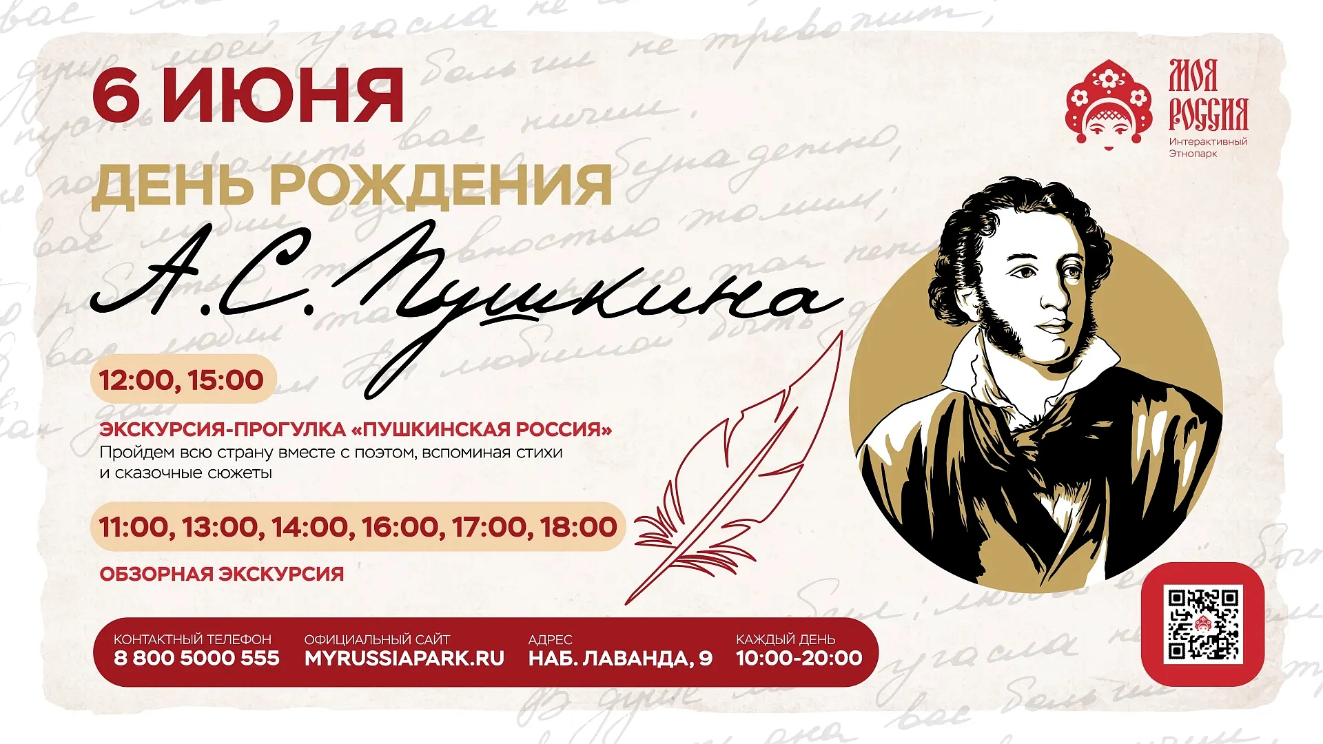 День рождения А.С. Пушкина в этнопарке «Моя Россия», фото 2 - круглогодичный курорт «Роза Хутор»