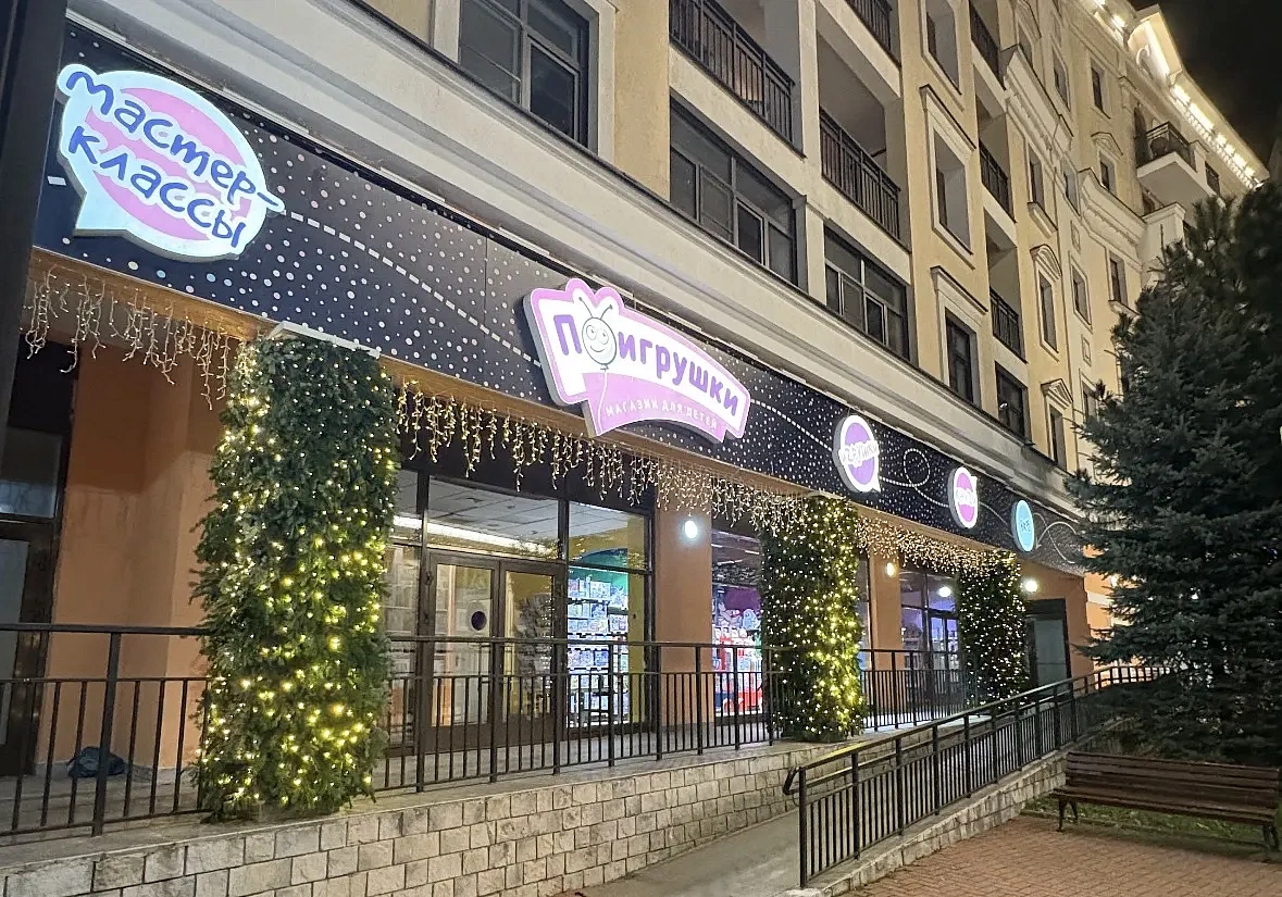 Магазин «ПОигрушки», фото 5 - круглогодичный курорт «Роза Хутор»