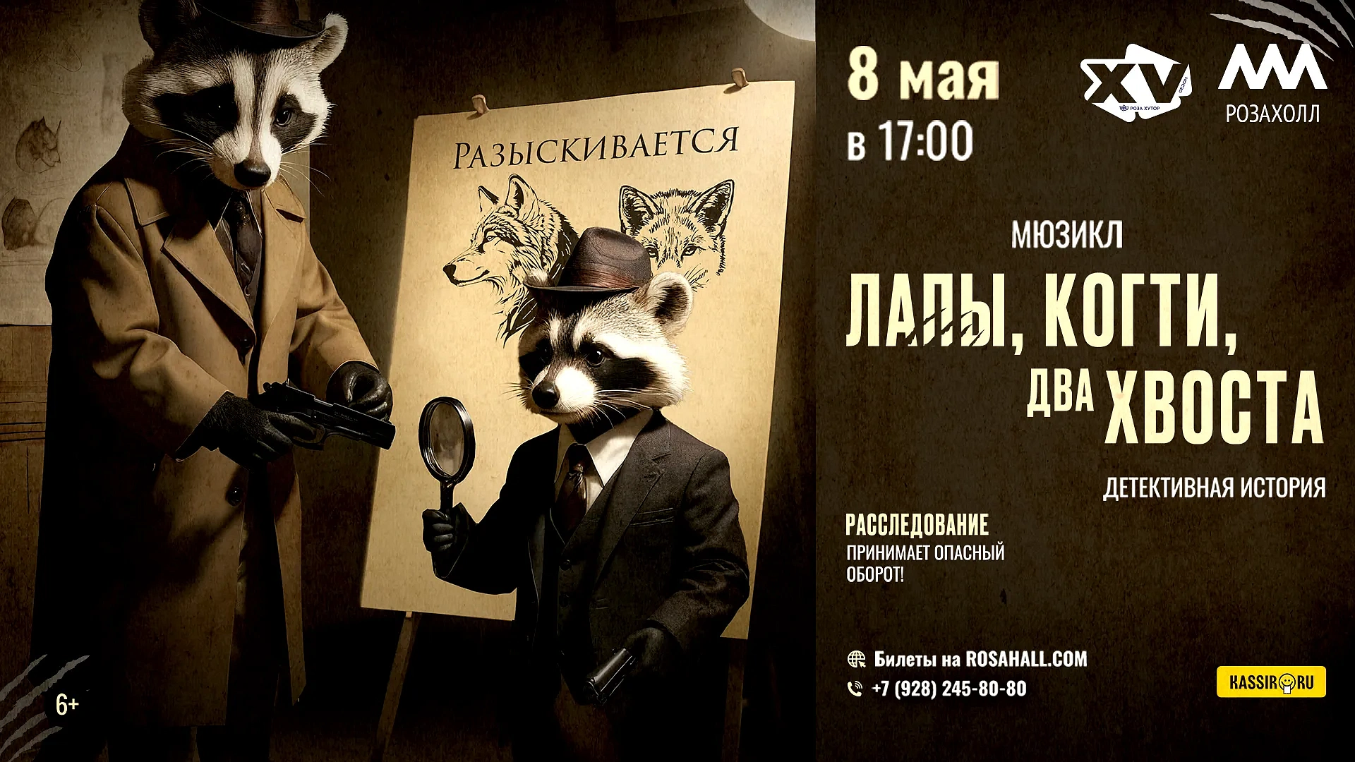 Мюзикл-детектив «Лапы, когти, два хвоста», фото 2 - круглогодичный курорт «Роза Хутор»