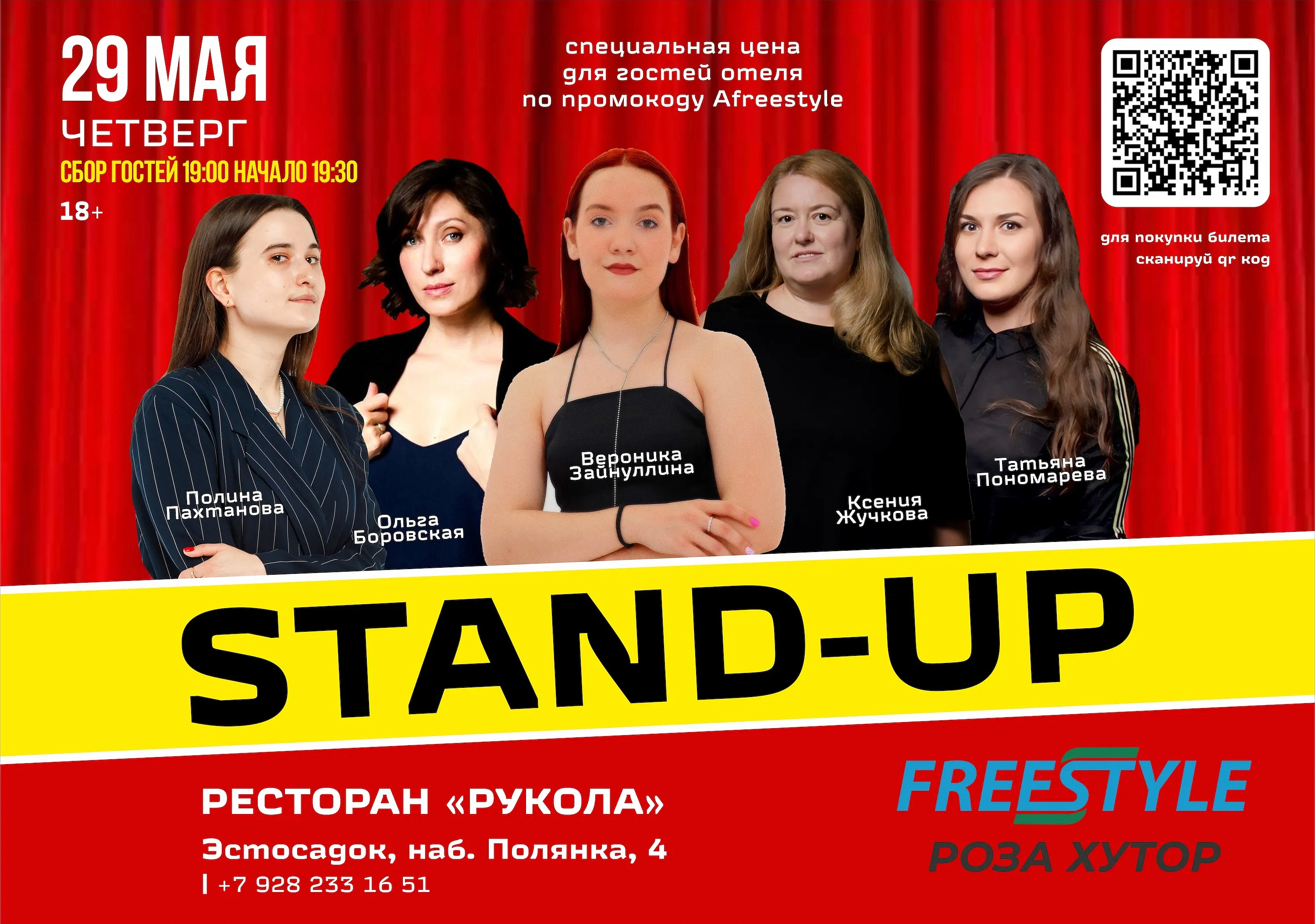 Большой женский стендап в ресторане «Рукола», фото 2 - круглогодичный курорт «Роза Хутор»