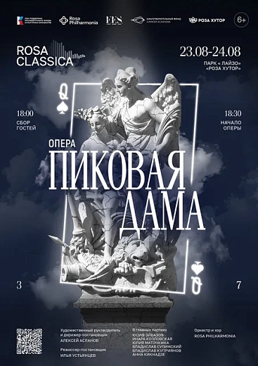 Звезды мировой оперы выступят на «Роза Хутор», фото 2 - круглогодичный курорт «Роза Хутор»