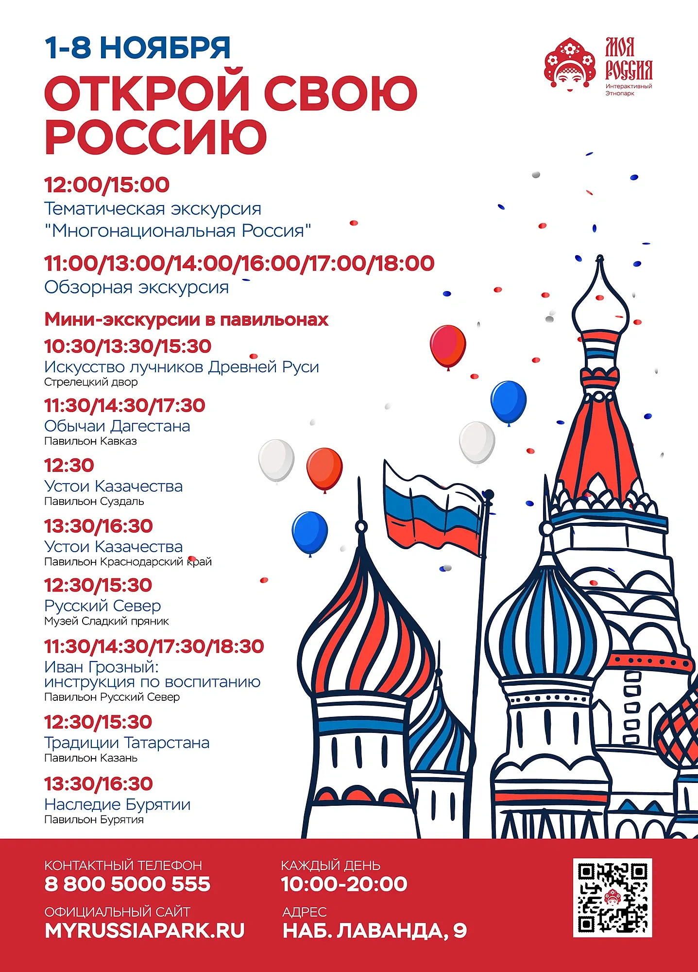 Экскурсионная программа «Открой свою Россию» в этнопарке «Моя Россия», фото 1 - круглогодичный курорт «Роза Хутор»
