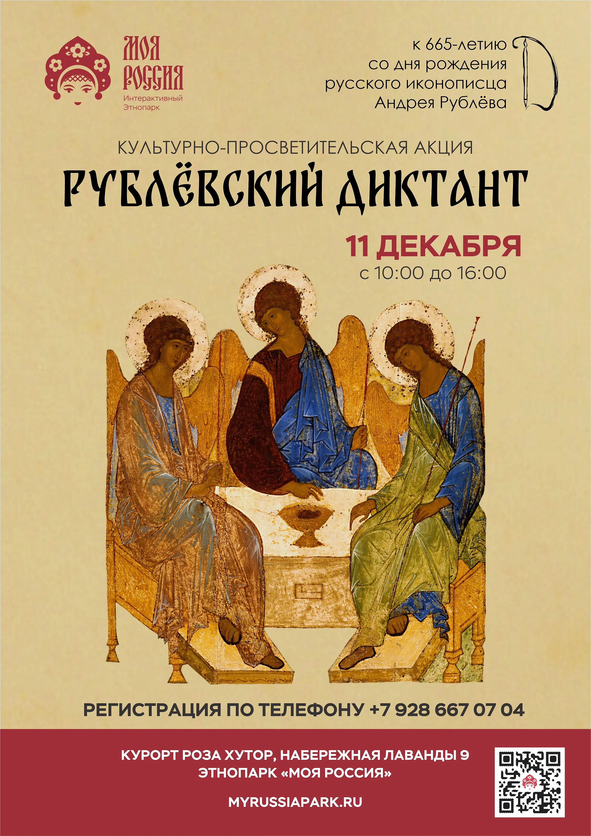 Рублевский Диктант, фото 1 - круглогодичный курорт «Роза Хутор»