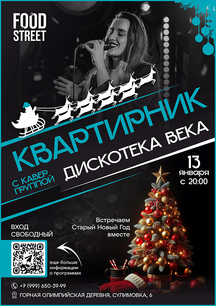 Квартирник с кавер-группой «Дискотека Века», фото 1 - круглогодичный курорт «Роза Хутор»