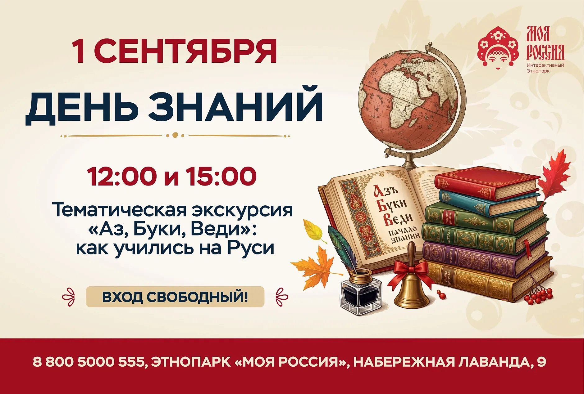 День знаний в этнопарке «Моя Россия», фото 1 - круглогодичный курорт «Роза Хутор»