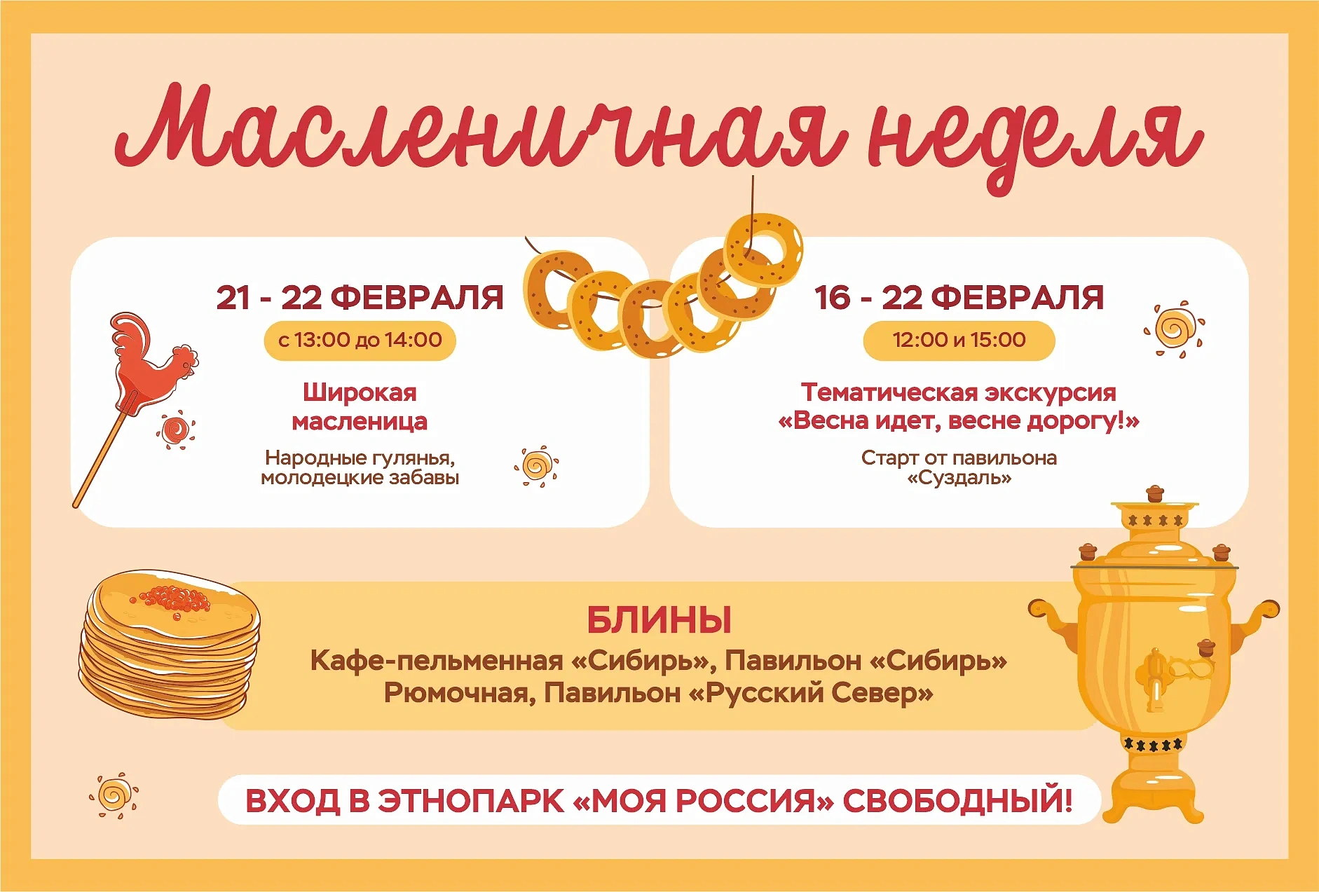 Широкая Масленица в этнопарке «Моя Россия», фото 2 - круглогодичный курорт «Роза Хутор»