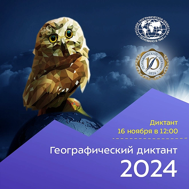 Географический диктант 2024, фото 3 - круглогодичный курорт «Роза Хутор»