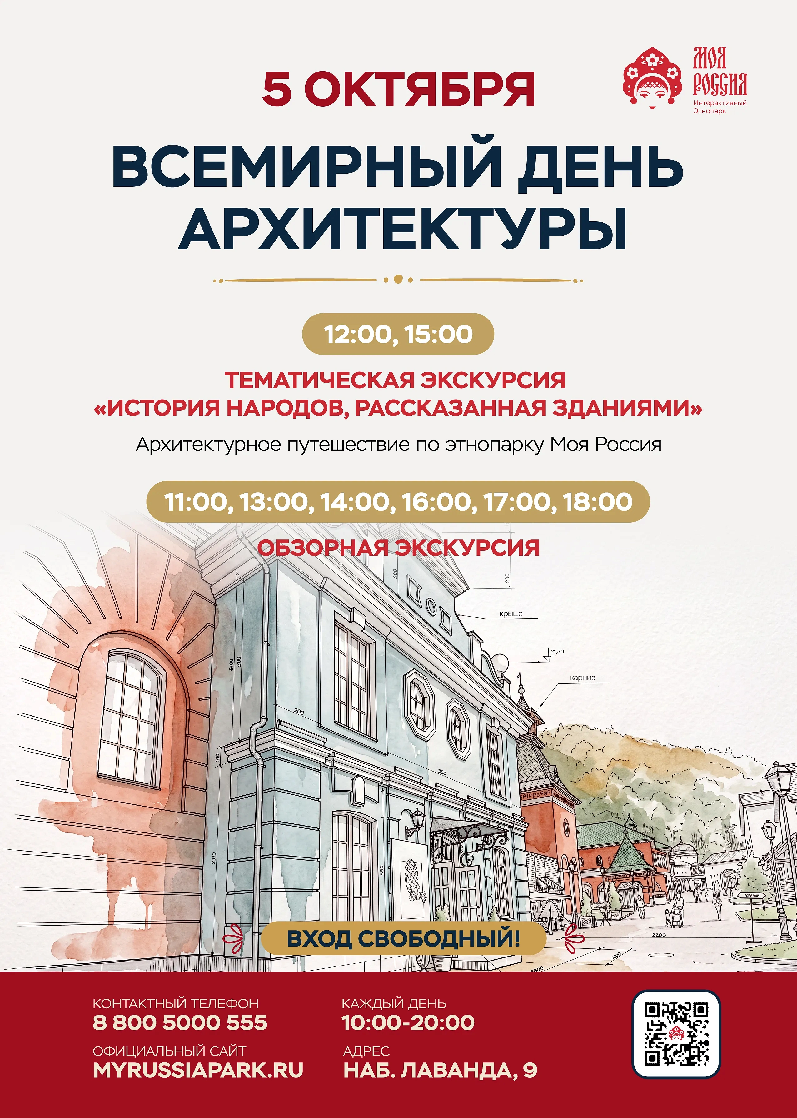 Всемирный день архитектуры в этнопарке «Моя Россия», фото 2 - круглогодичный курорт «Роза Хутор»